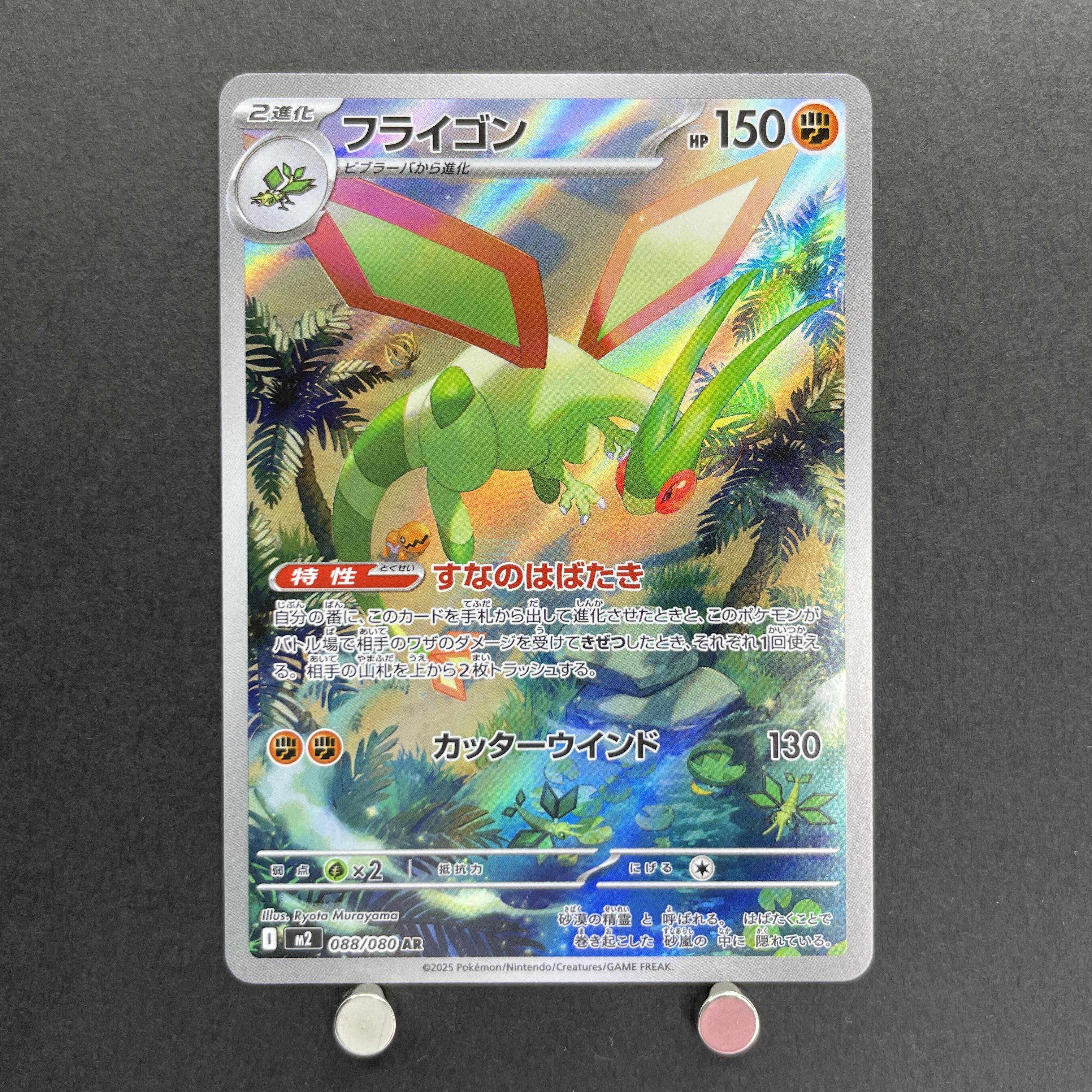 Flygon AR 088/080 Pokemon card Inferno X M2 (1.NM)