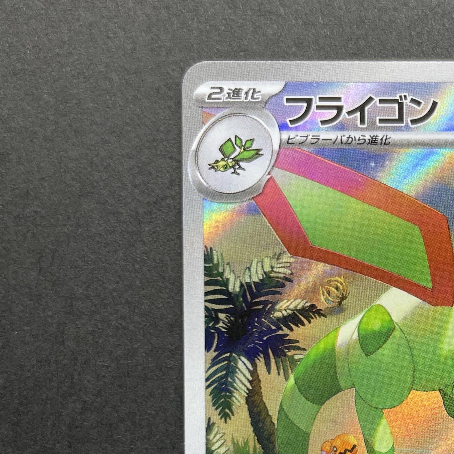 Flygon AR 088/080 Pokemon card Inferno X M2 (1.NM)