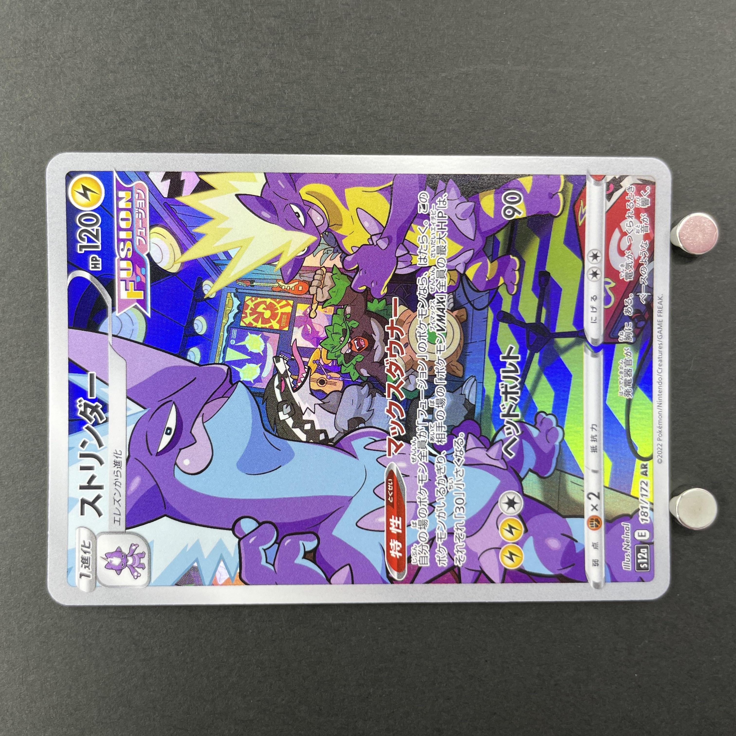 Toxtricity AR 181/172 Pokemon card VSTAR Universe s12a (1.NM)
