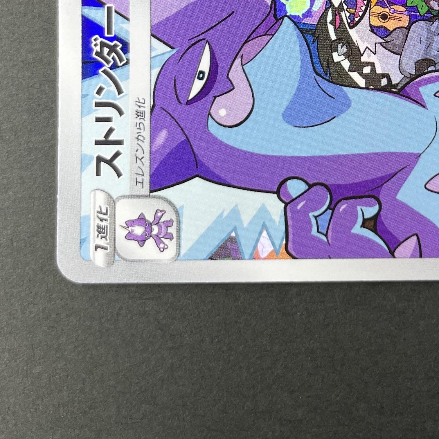 Toxtricity AR 181/172 Pokemon card VSTAR Universe s12a (1.NM)