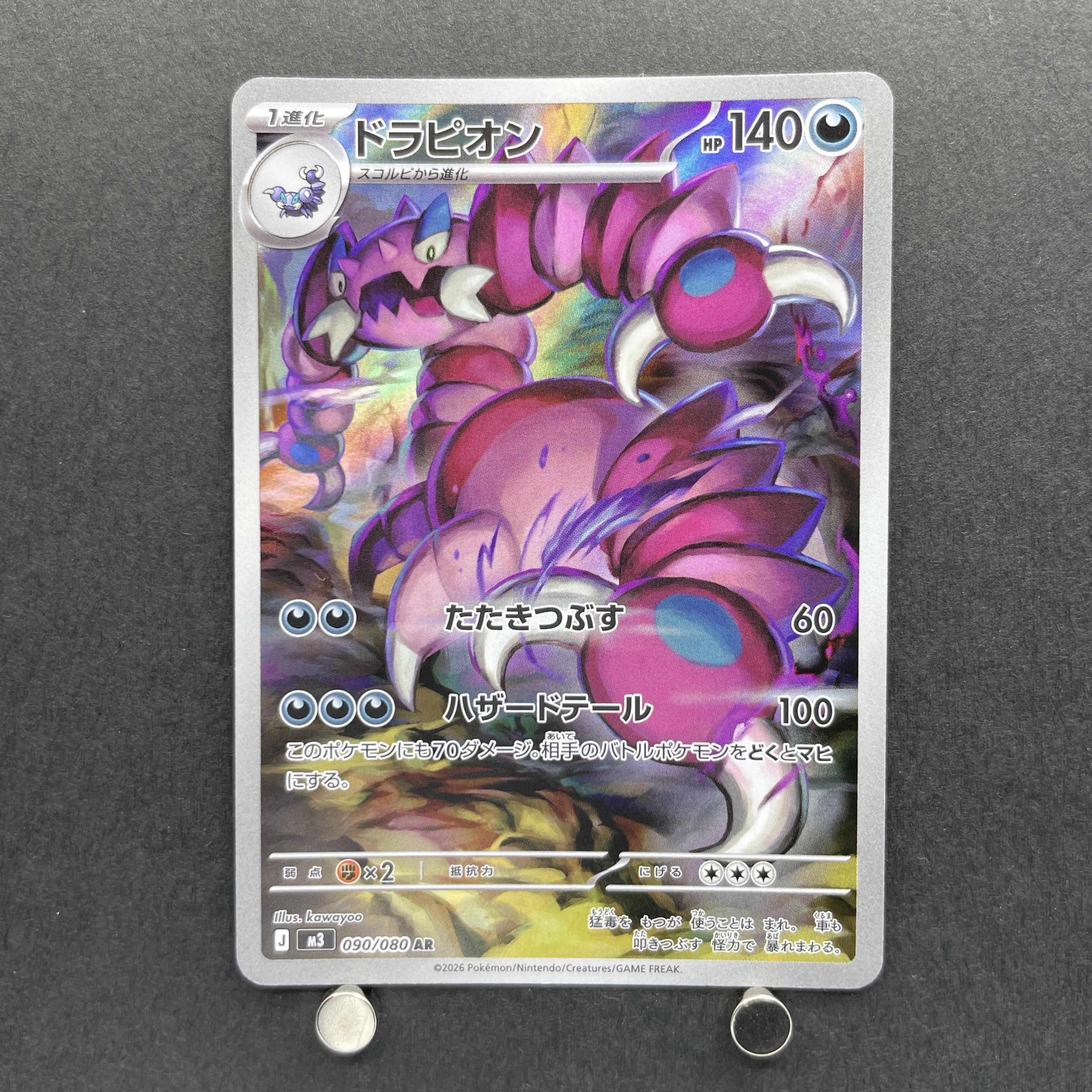 Drapion AR 090/080 Pokemon card Nihil Zero M3 (1.NM)