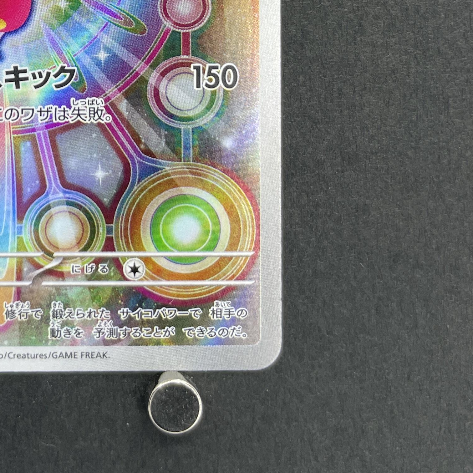 Medicham AR 207/193 Pokemon card Mega Dream ex M2a (1.NM)