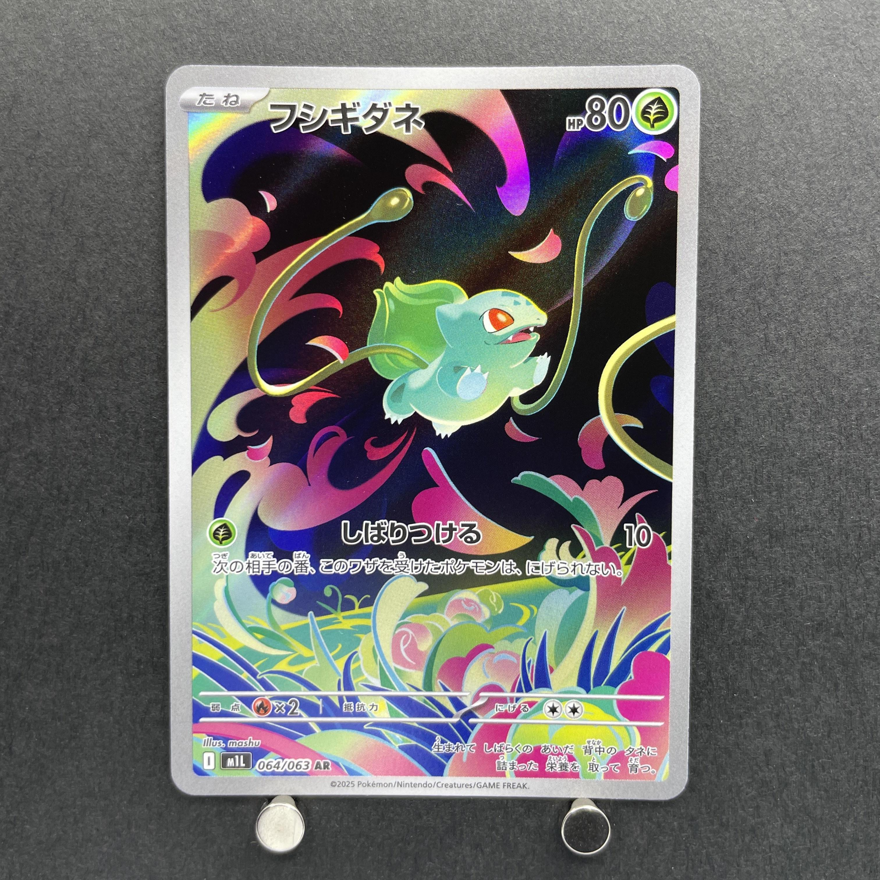 Bulbasaur AR 064/063 Pokemon card Mega Brave M1L (1.NM)
