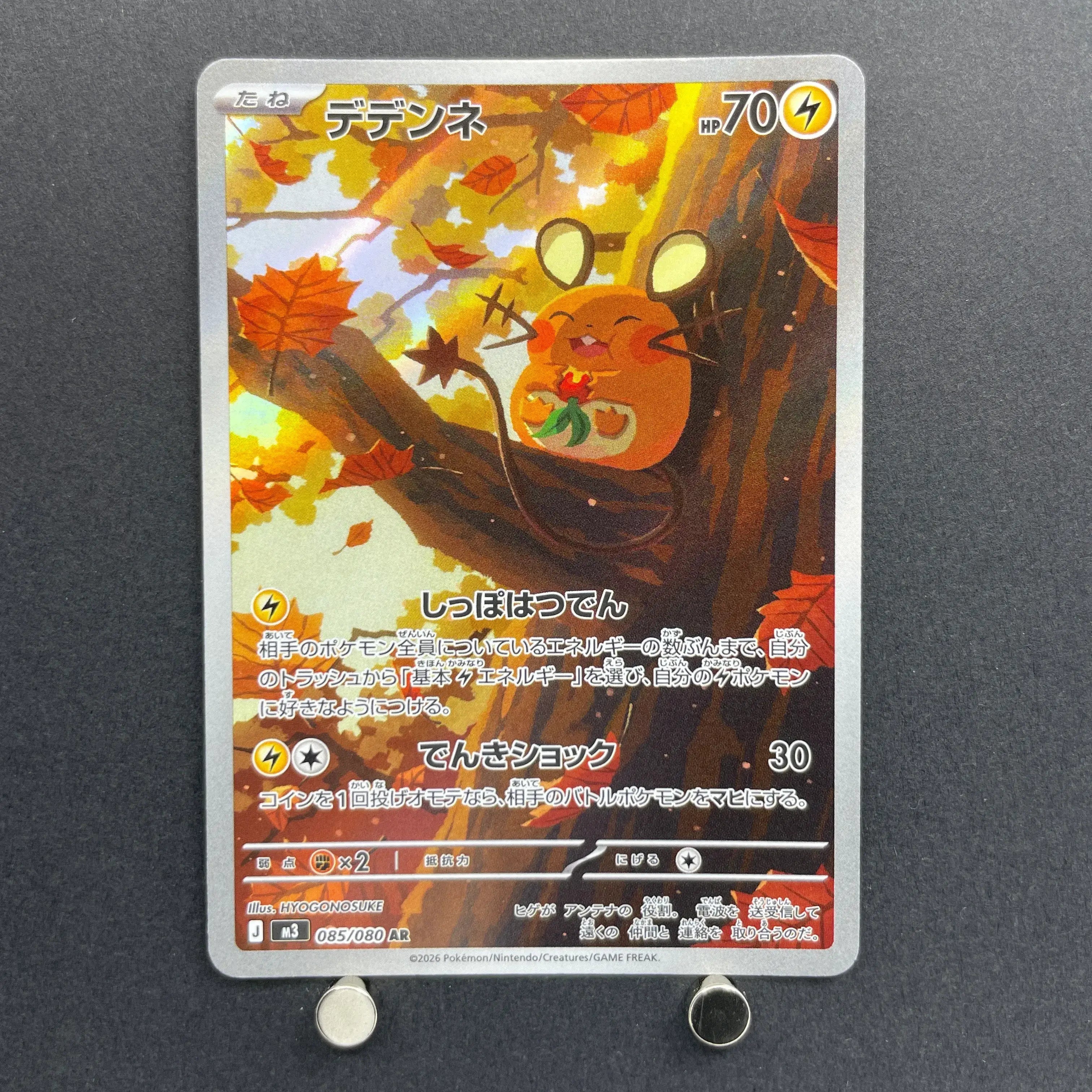 Dedenne AR 085/080 Pokemon card Nihil Zero M3 (2.LP)