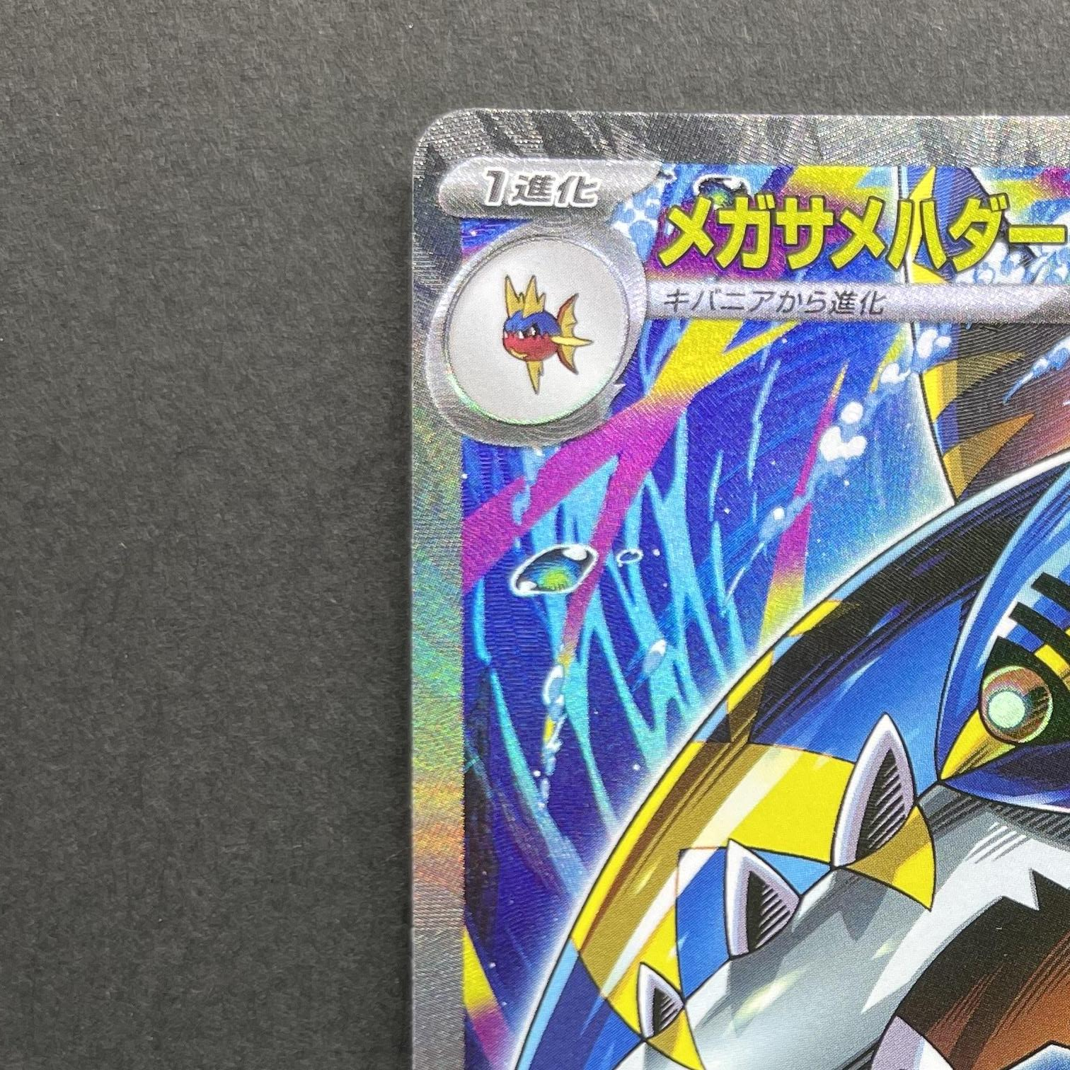 Mega Sharpedo ex SAR 113/080 Pokemon card Inferno X M2 (1.NM)
