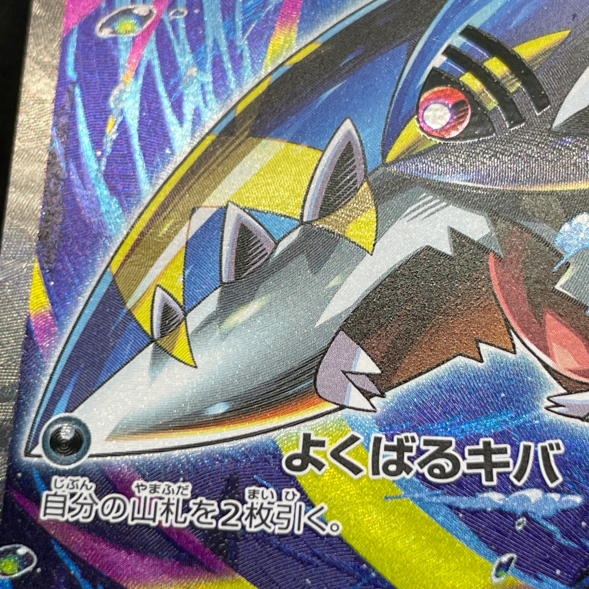Mega Sharpedo ex SAR 113/080 Pokemon card Inferno X M2 (1.NM)