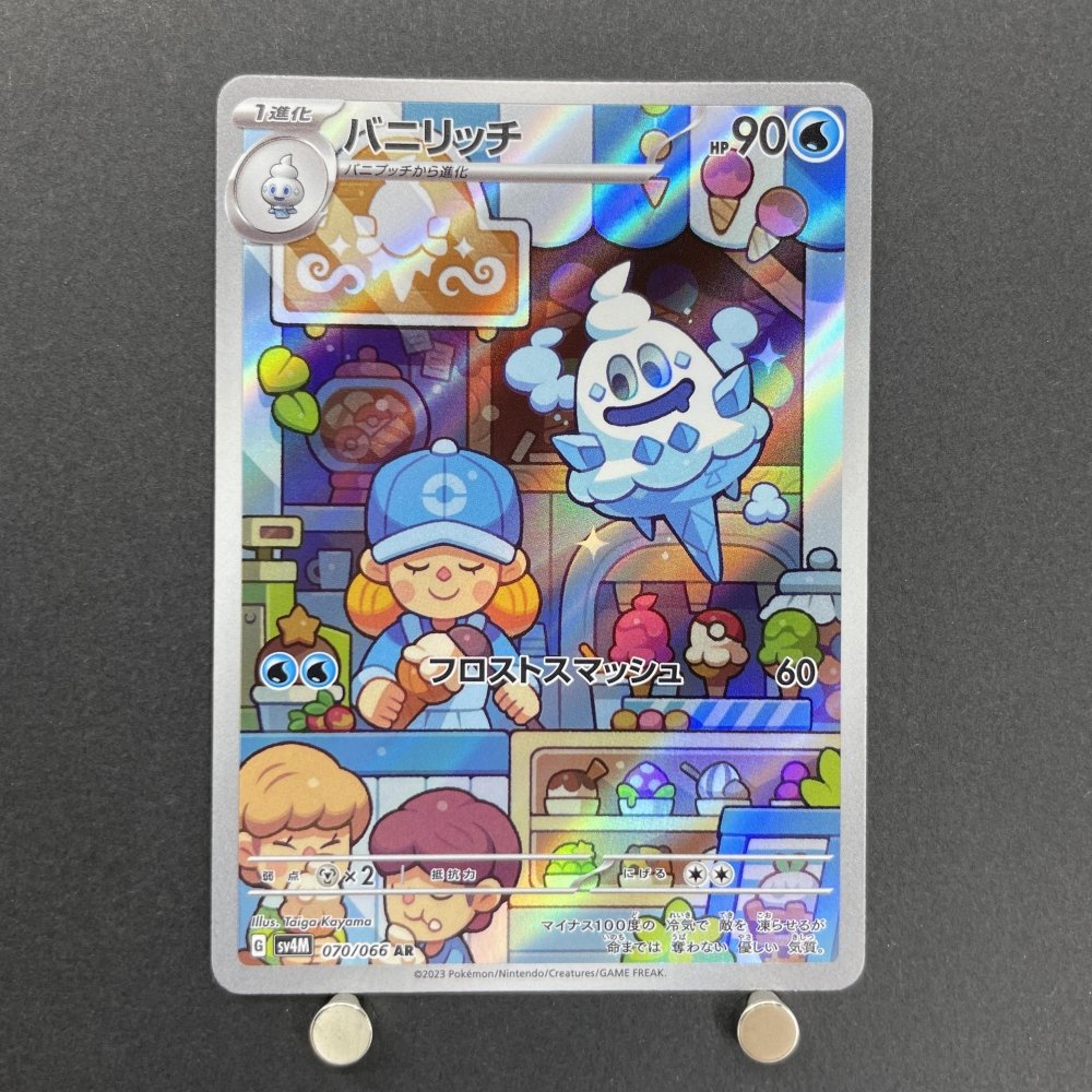Vanillish AR 070/066 Pokemon card Future Flash sv4m (1.NM) - JariseStore