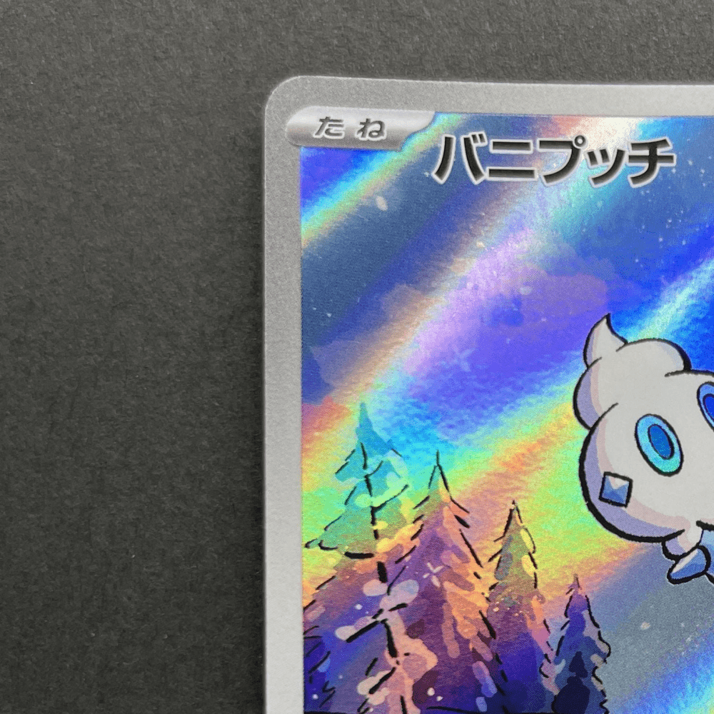 Vanillite AR 108/086 Pokemon card Black Bolt sv11W (1.NM) - JariseStore