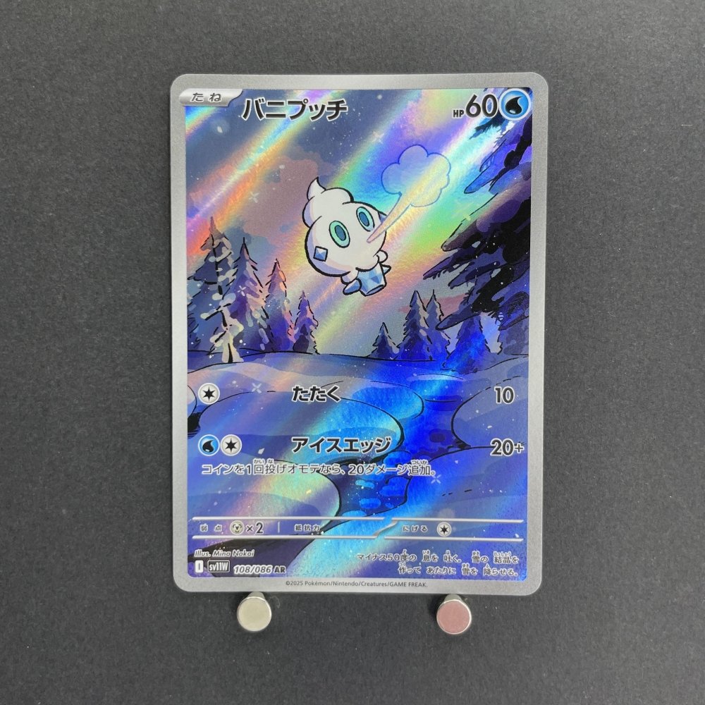 Vanillite AR 108/086 Pokemon card Black Bolt sv11W (1.NM) - JariseStore