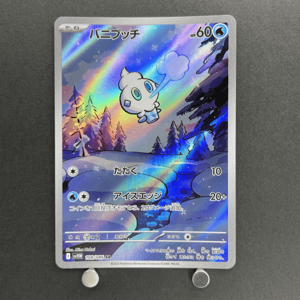 Vanillite AR 108/086 Pokemon card Black Bolt sv11W (1.NM) - JariseStore