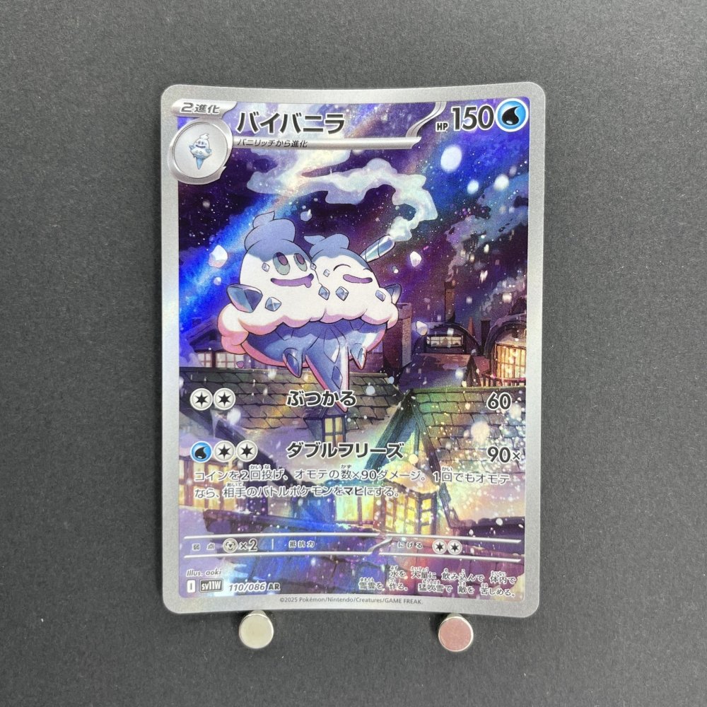 Vanilluxe AR 110/086 Pokemon card Black Bolt sv11W (1.NM) - JariseStore