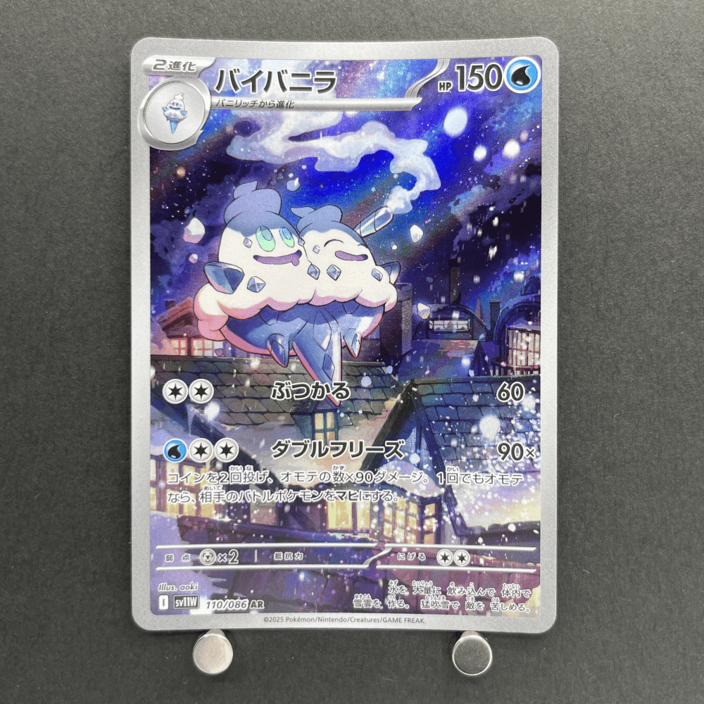 Vanilluxe AR 110/086 Pokemon card Black Bolt sv11W (1.NM) - JariseStore