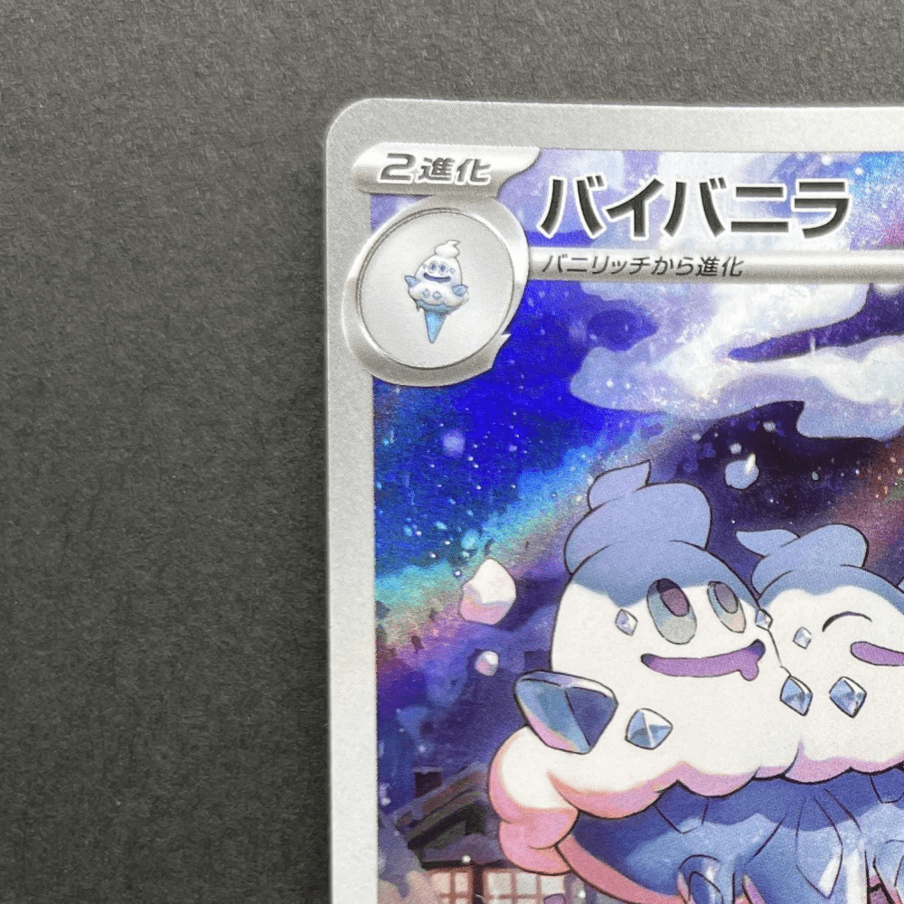 Vanilluxe AR 110/086 Pokemon card Black Bolt sv11W (1.NM) - JariseStore