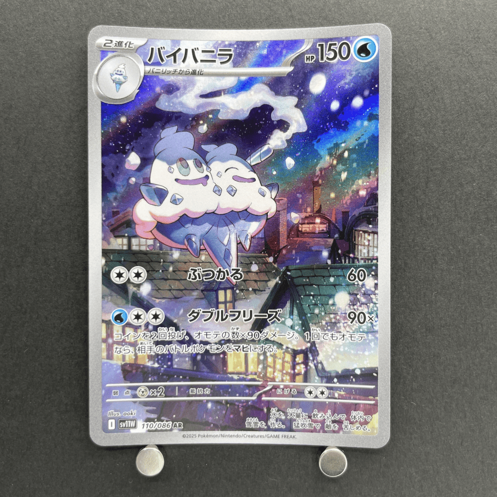 Vanilluxe AR 110/086 Pokemon card Black Bolt sv11W (1.NM) - JariseStore