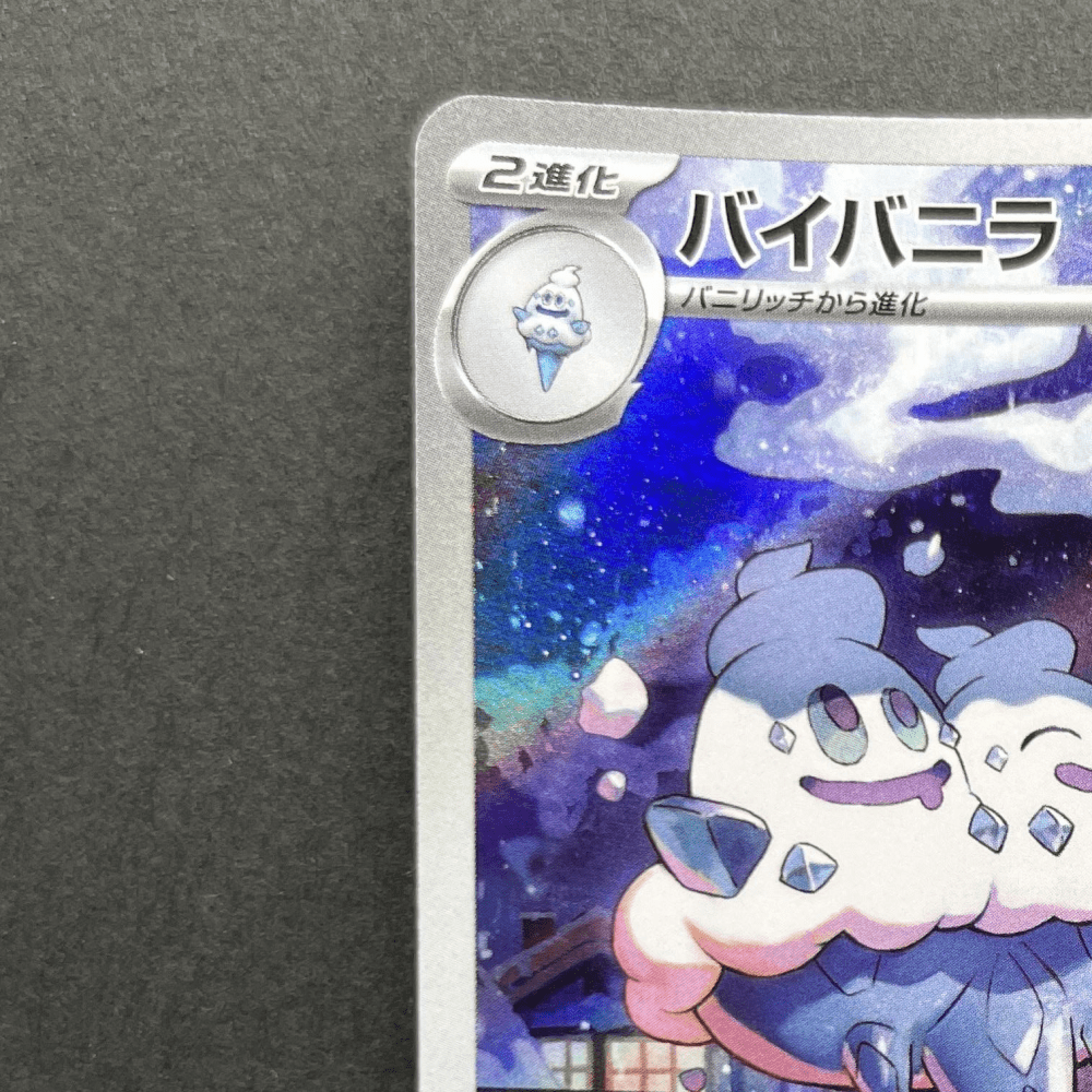 Vanilluxe AR 110/086 Pokemon card Black Bolt sv11W (1.NM) - JariseStore