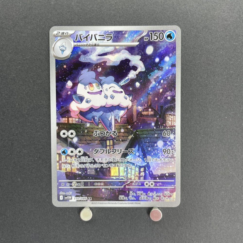Vanilluxe AR 110/086 Pokemon card Black Bolt sv11W (1.NM) - JariseStore