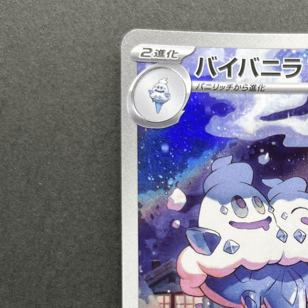 Vanilluxe AR 110/086 Pokemon card Black Bolt sv11W (1.NM) - JariseStore