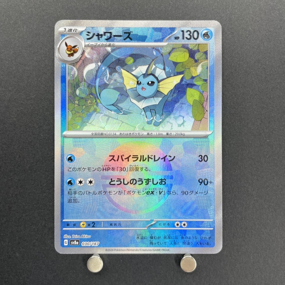 Vaporeon Poke Ball 030/187 Pokemon card Terastal Fest ex sv8a (1.NM) - JariseStore