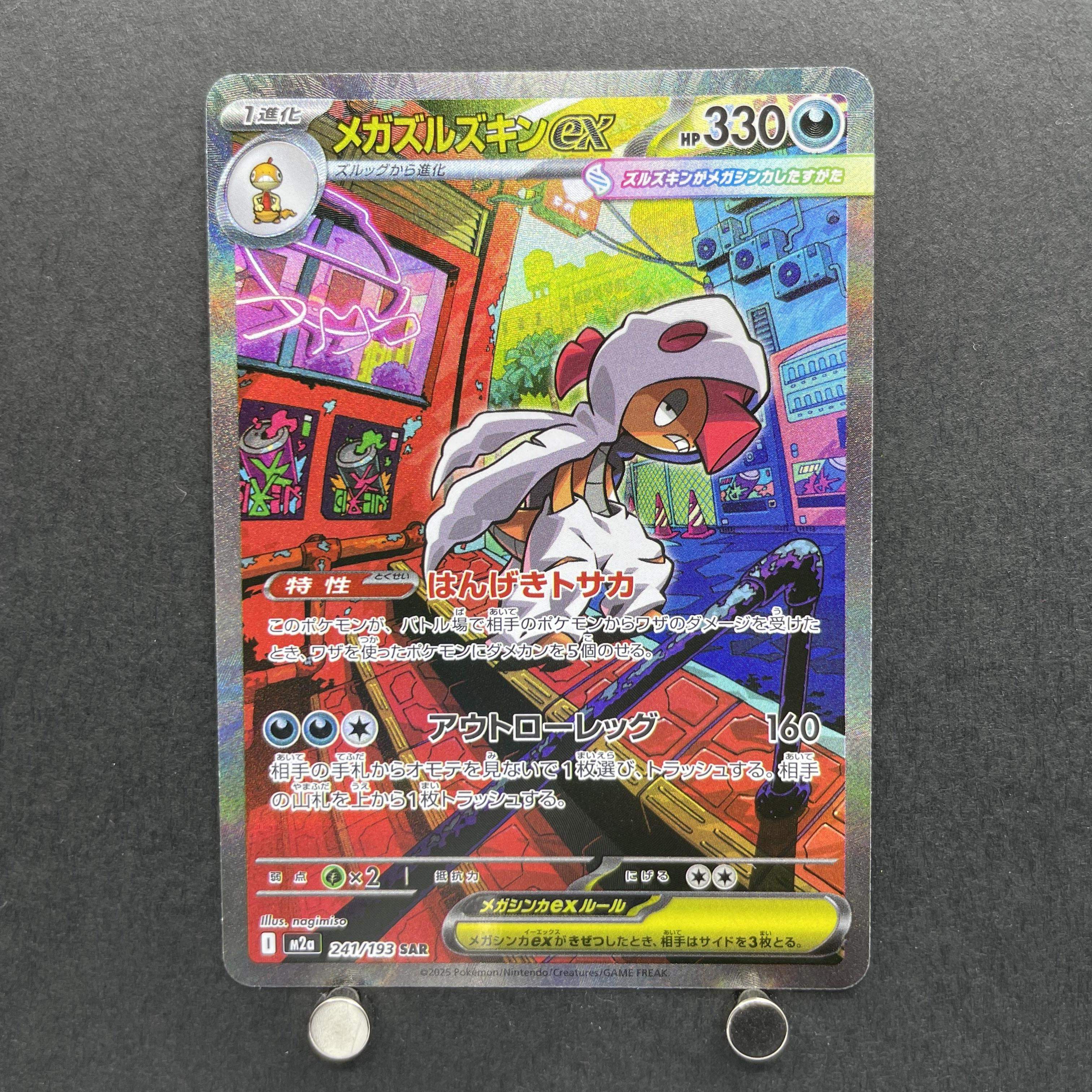 Mega Scrafty ex SAR 241/193 Pokemon card Mega Dream ex M2a (1.NM)
