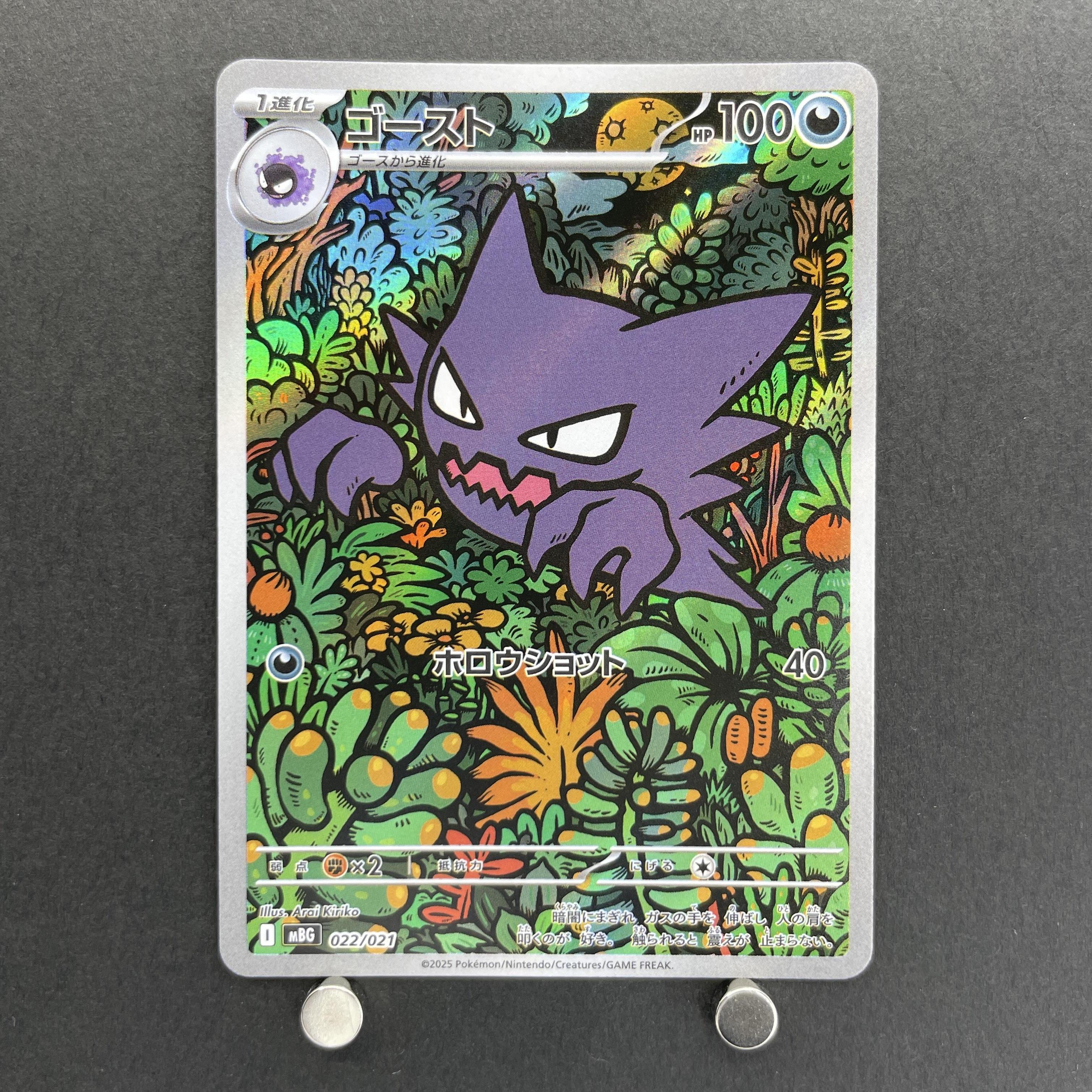 Haunter 022/021 Pokemon card Starter Set MEGA Gengar ex MBG (1.NM)