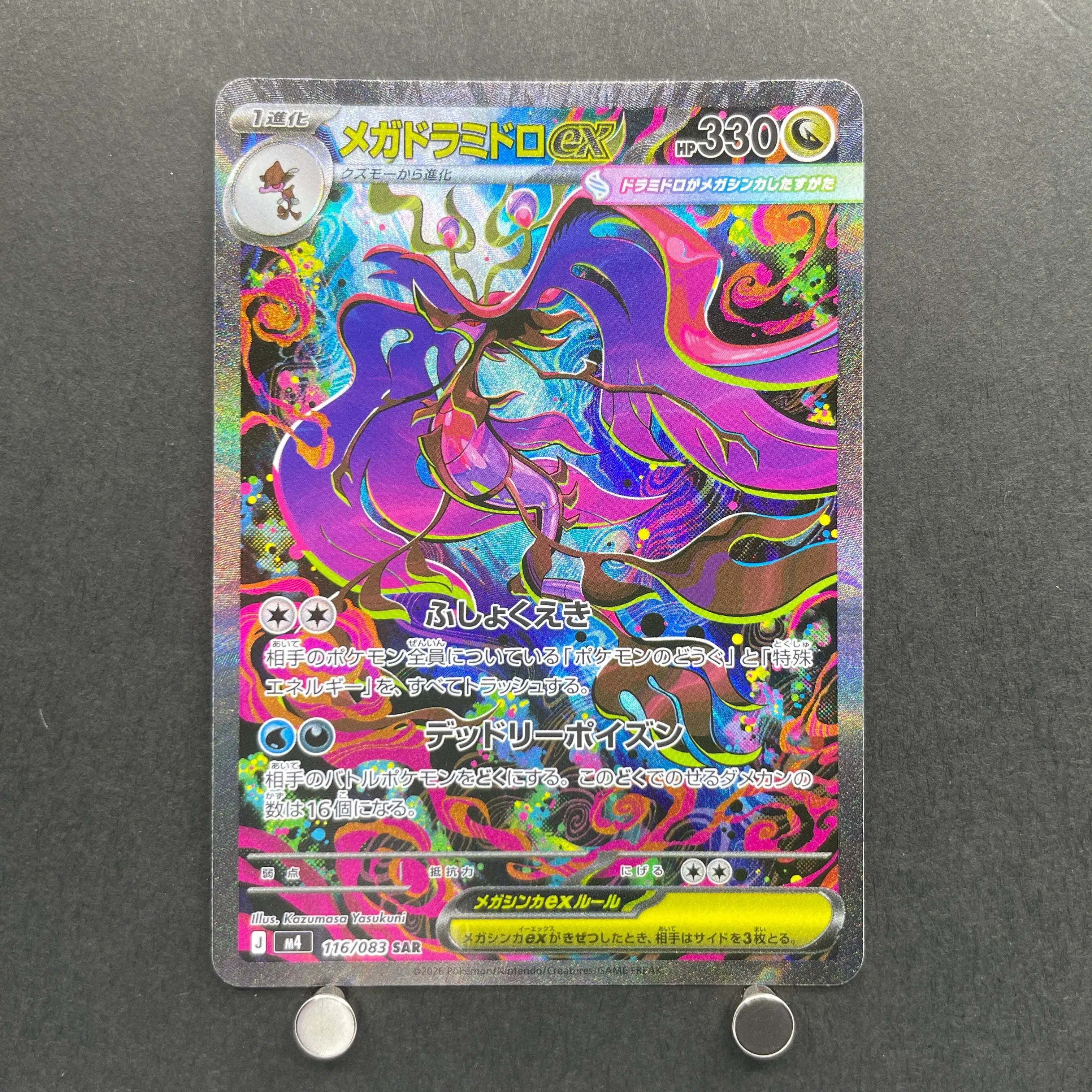 Mega Dragalge ex SAR 116/083 Pokemon card Ninja Spinner M4 (1.NM)