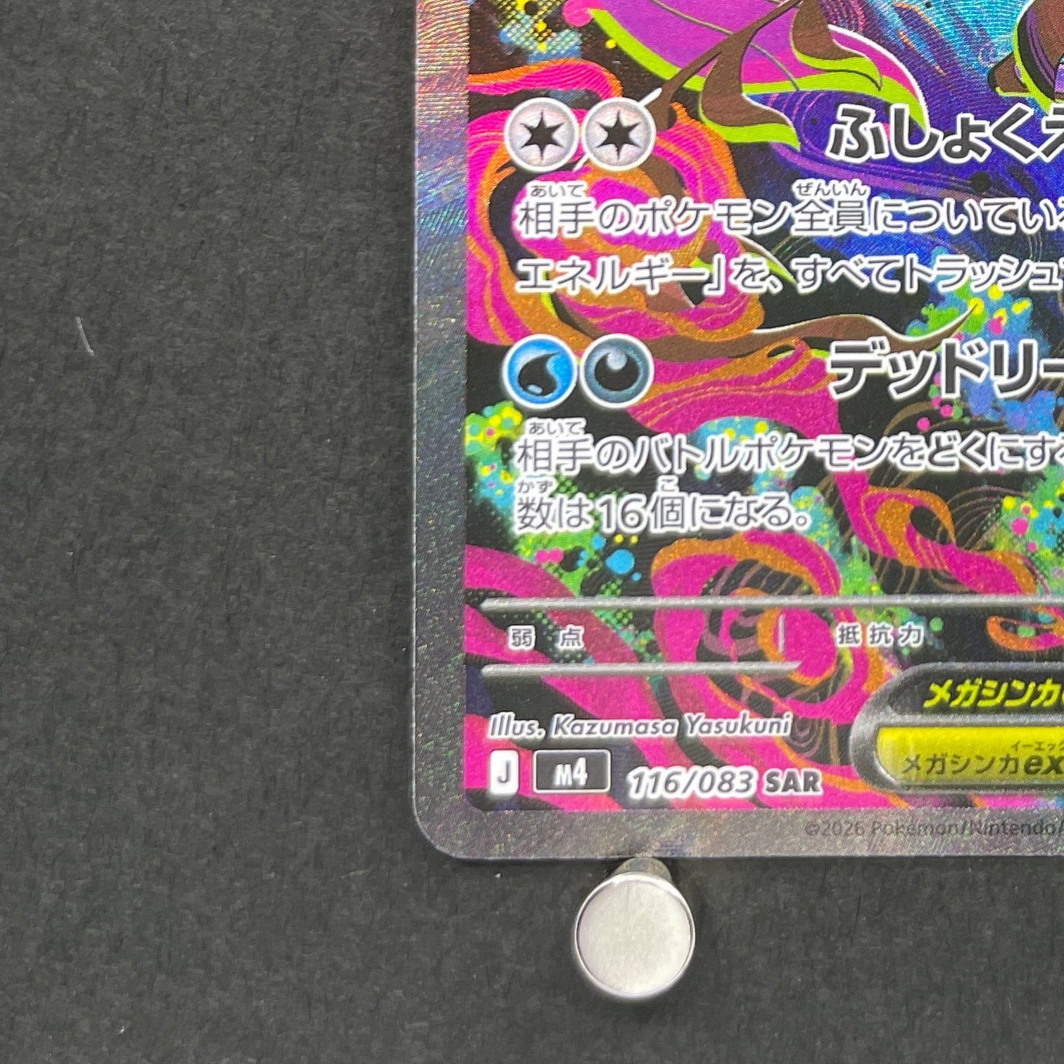 Mega Dragalge ex SAR 116/083 Pokemon card Ninja Spinner M4 (1.NM)