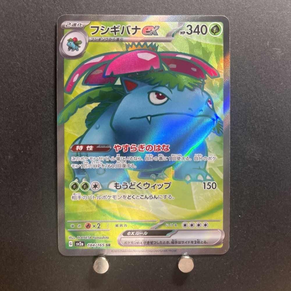Venusaur ex SR 184/165 Pokemon card Pokemon 151 sv2a Japanese (2.LP) - JariseStore