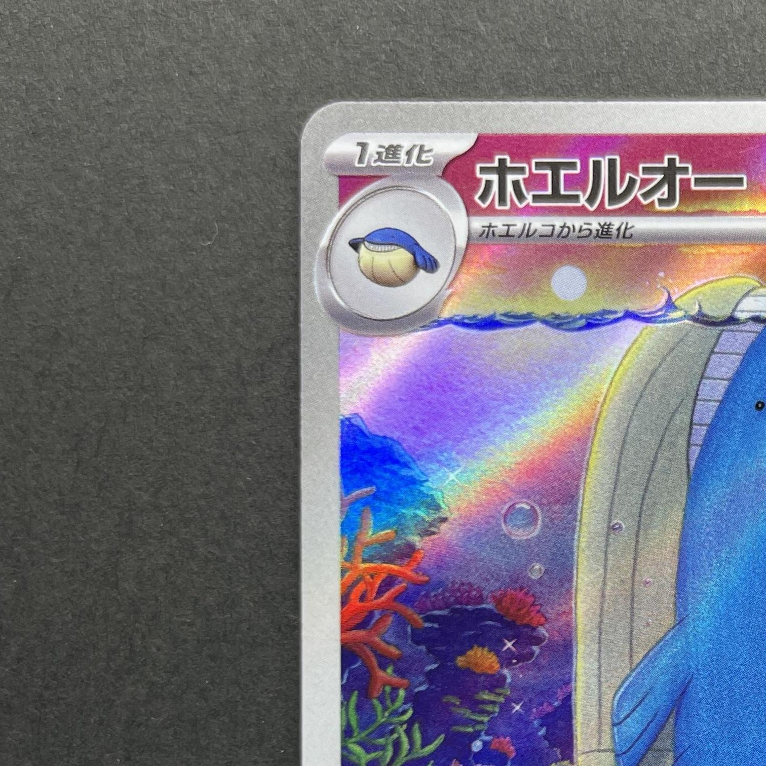 Wailord AR 103/100 Pokemon card Battle Partners sv9 (2.LP)