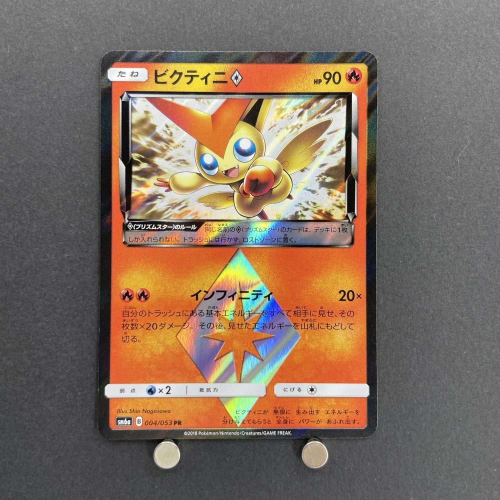 Victini PR 004/053 Pokemon card Dragon Storm sm6a (1.NM) - JariseStore