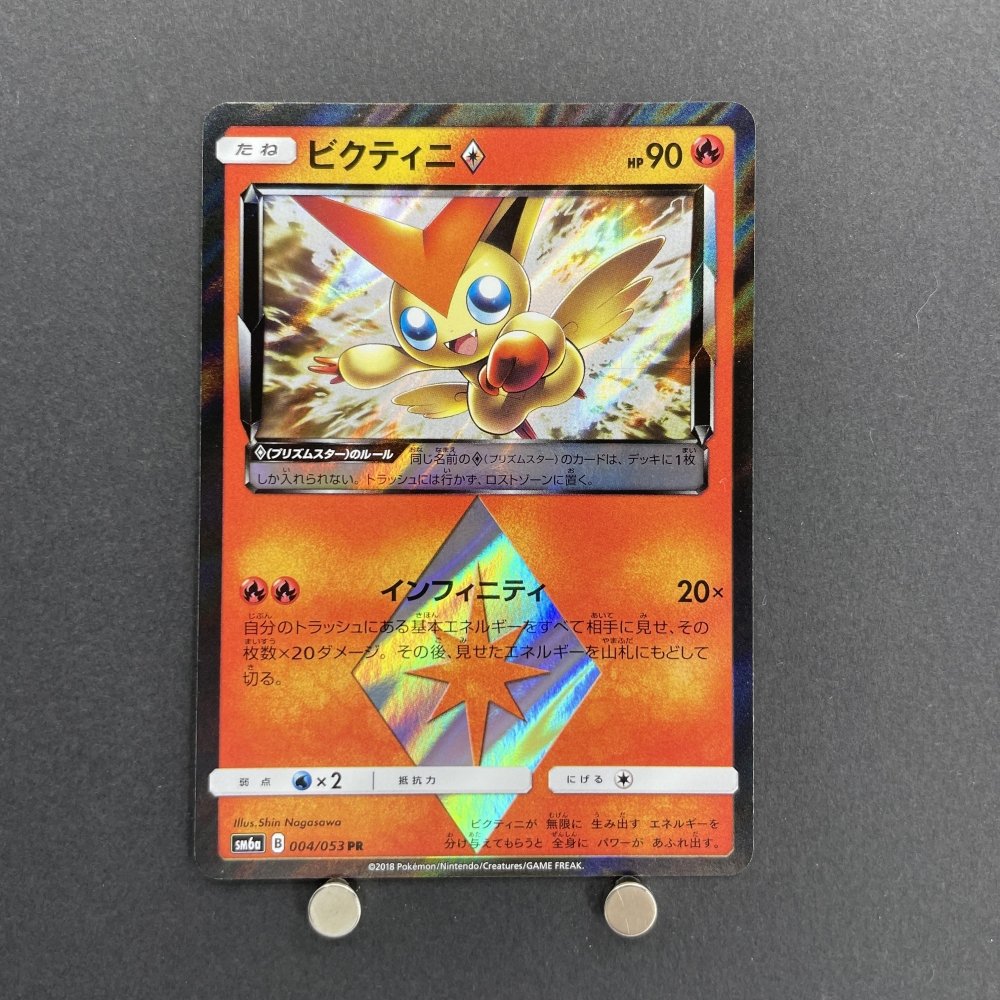 Victini PR 004/053 Pokemon card Dragon Storm sm6a (2.LP) - JariseStore