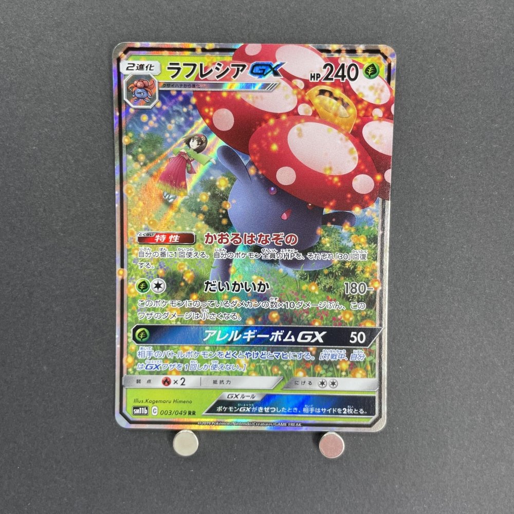 Vileplume GX RR 003/049 Pokemon card Dream League sm11b (1.NM) - JariseStore