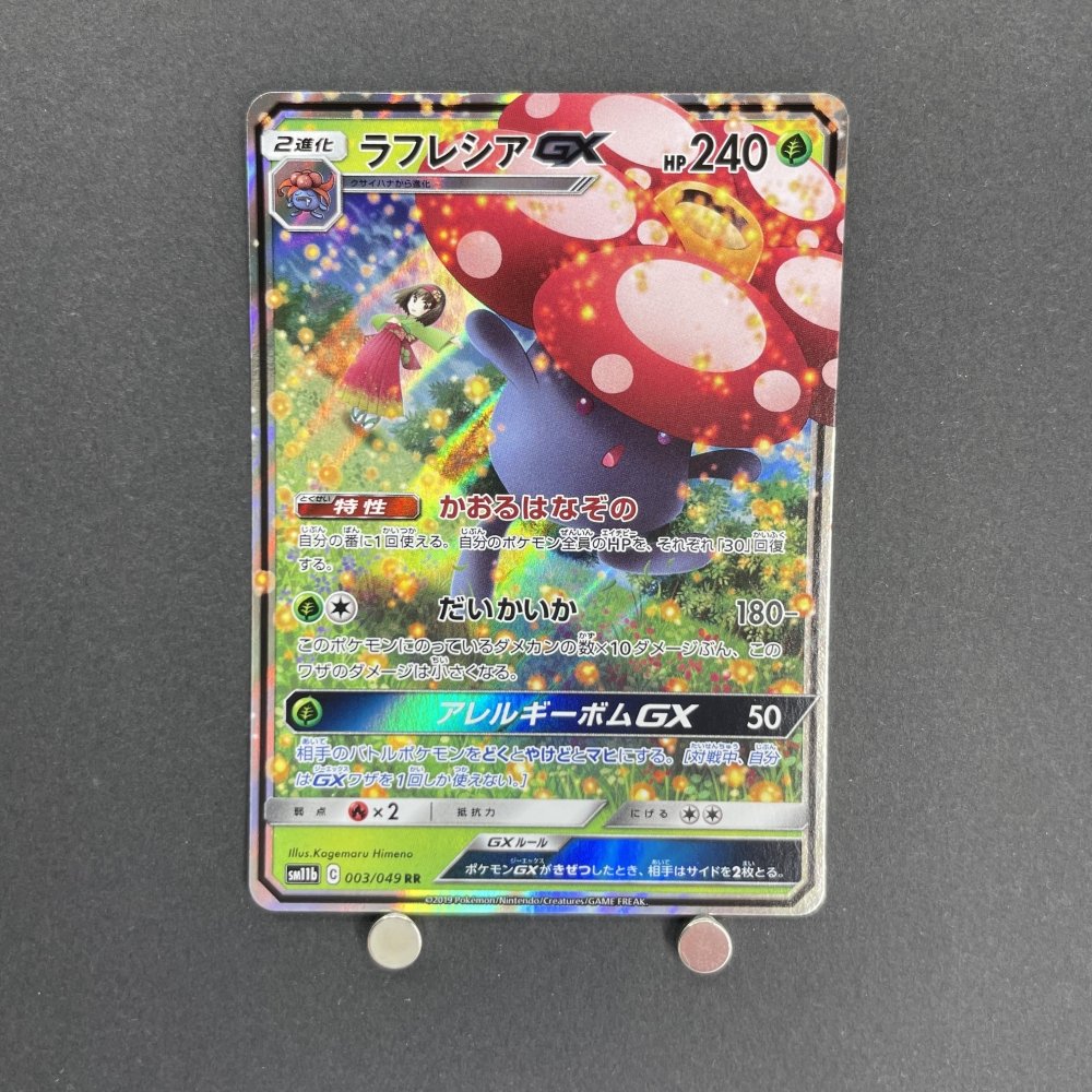 Vileplume GX RR 003/049 Pokemon card Dream League sm11b (1.NM) - JariseStore