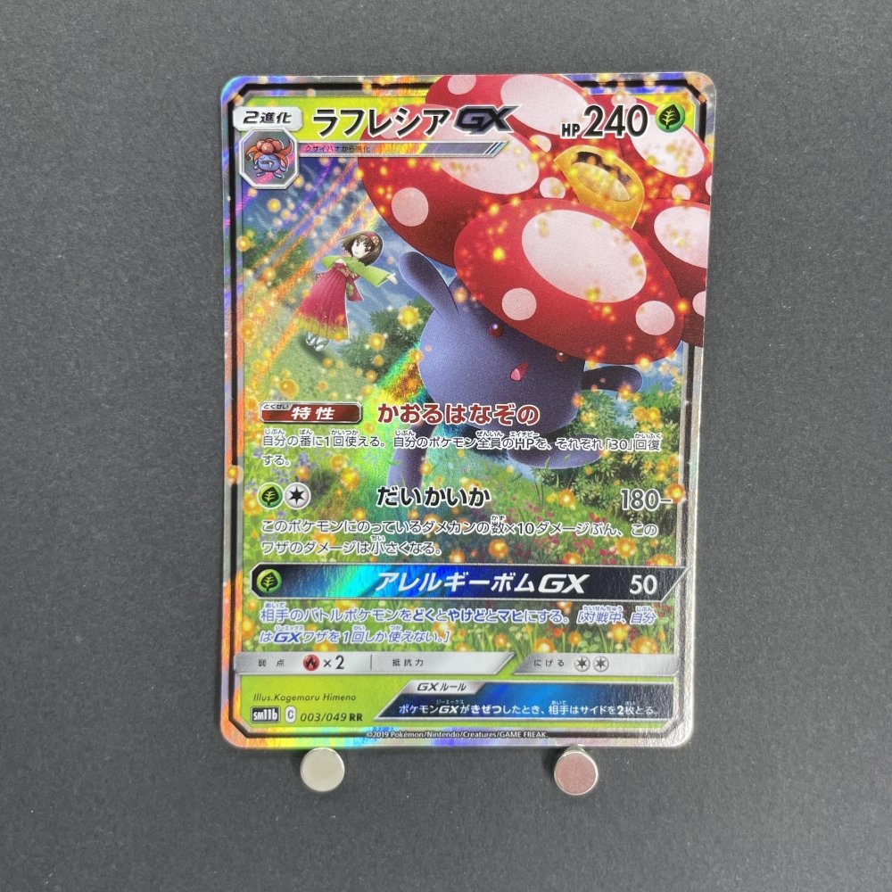 Vileplume GX RR 003/049 Pokemon card Dream League sm11b (1.NM) - JariseStore
