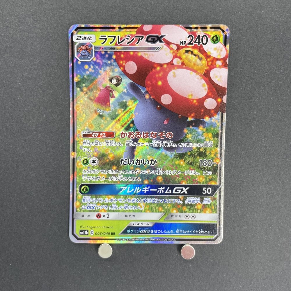 Vileplume GX RR 003/049 Pokemon card Dream League sm11b (1.NM) - JariseStore