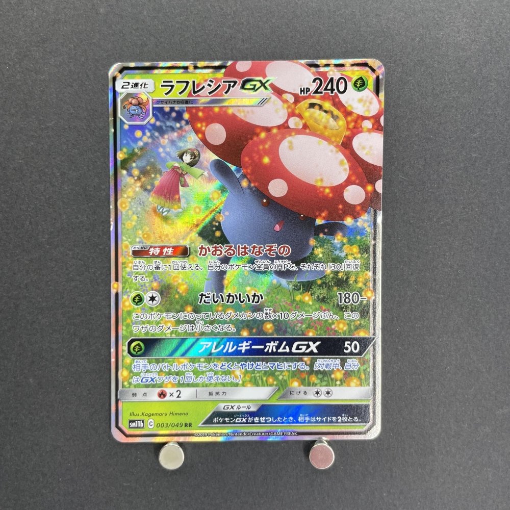 Vileplume GX RR 003/049 Pokemon card Dream League sm11b (1.NM) - JariseStore