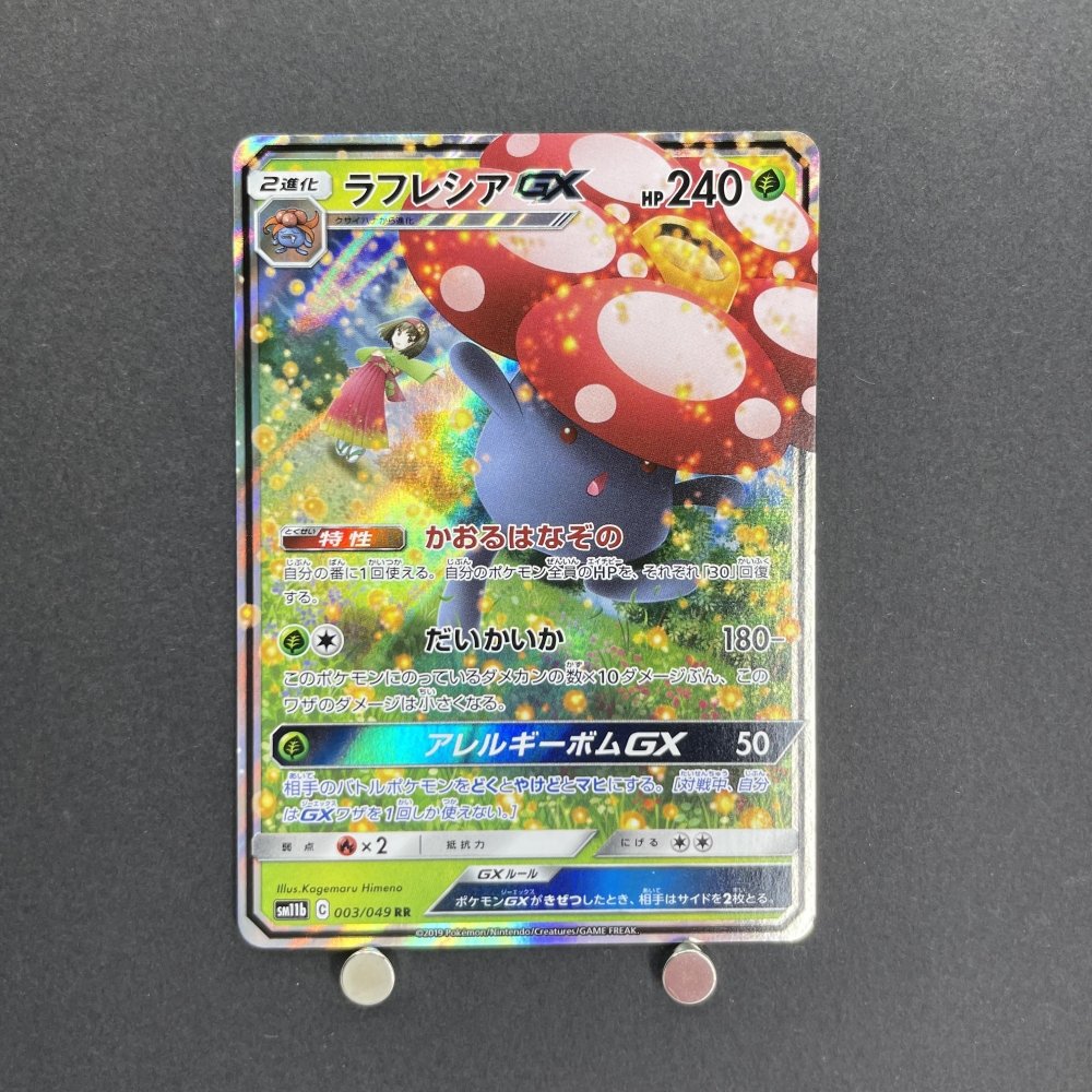 Vileplume GX RR 003/049 Pokemon card Dream League sm11b (1.NM) - JariseStore