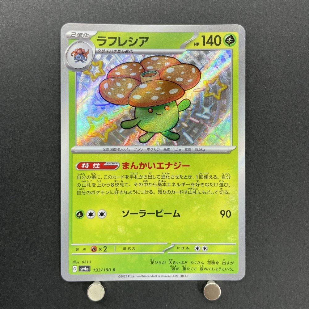 Vileplume S 193/190 Pokemon card Shiny Treasure ex sv4a (1.NM) - JariseStore