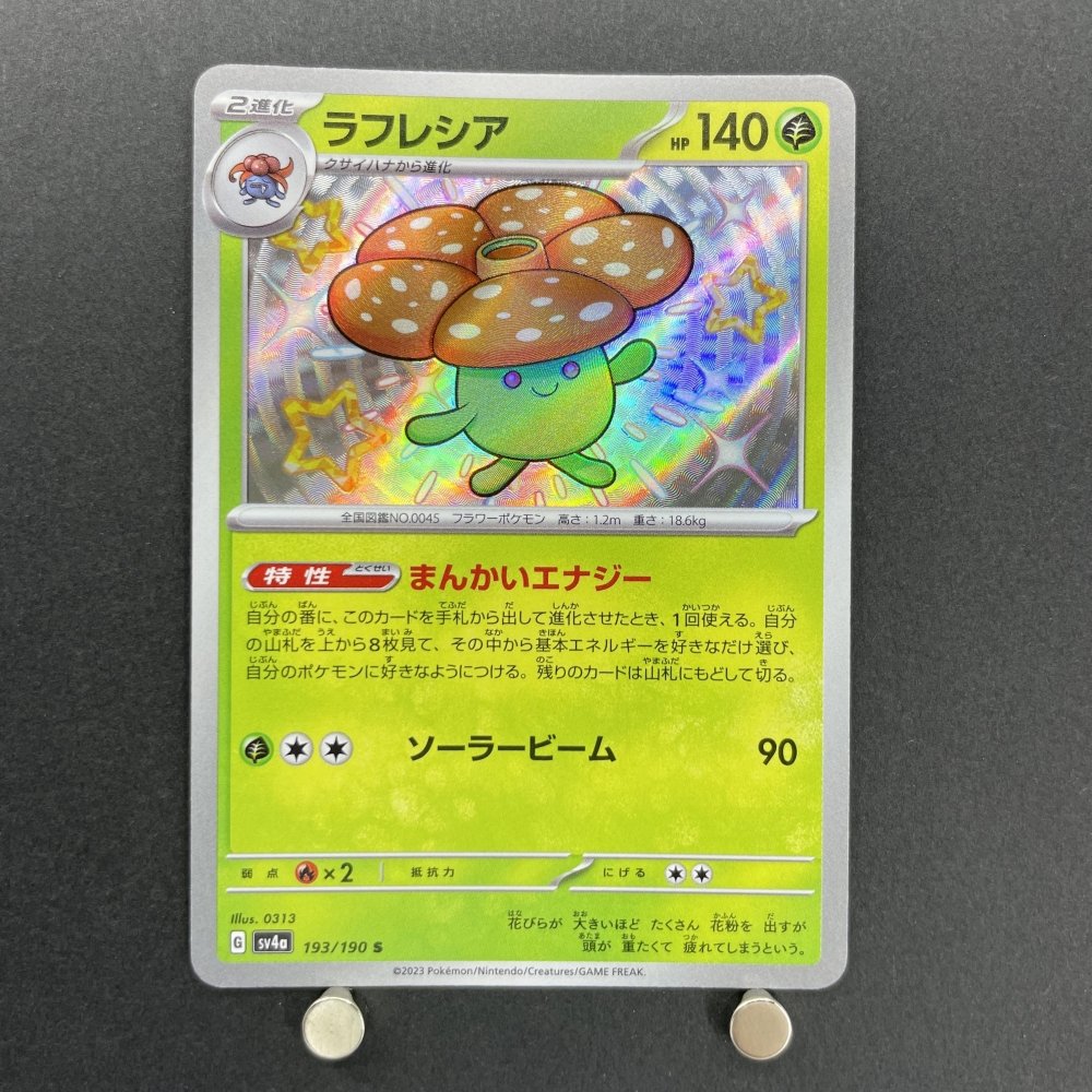 Vileplume S 193/190 Pokemon card Shiny Treasure ex sv4a (1.NM) - JariseStore
