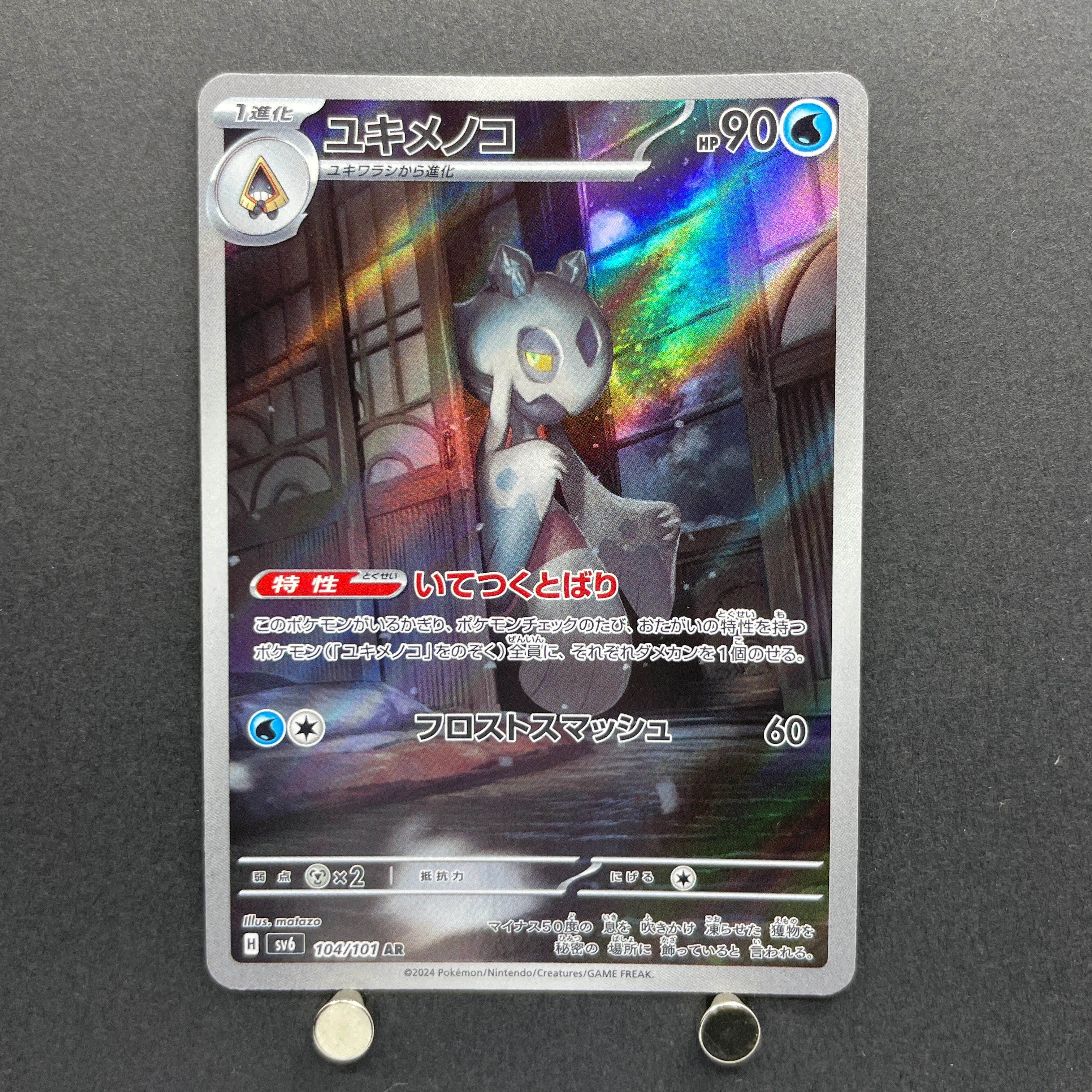 Froslass AR 104/101 Pokemon card Mask of Change sv6 (2.LP)