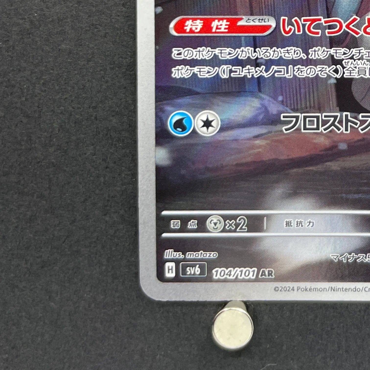 Froslass AR 104/101 Pokemon card Mask of Change sv6 (2.LP)