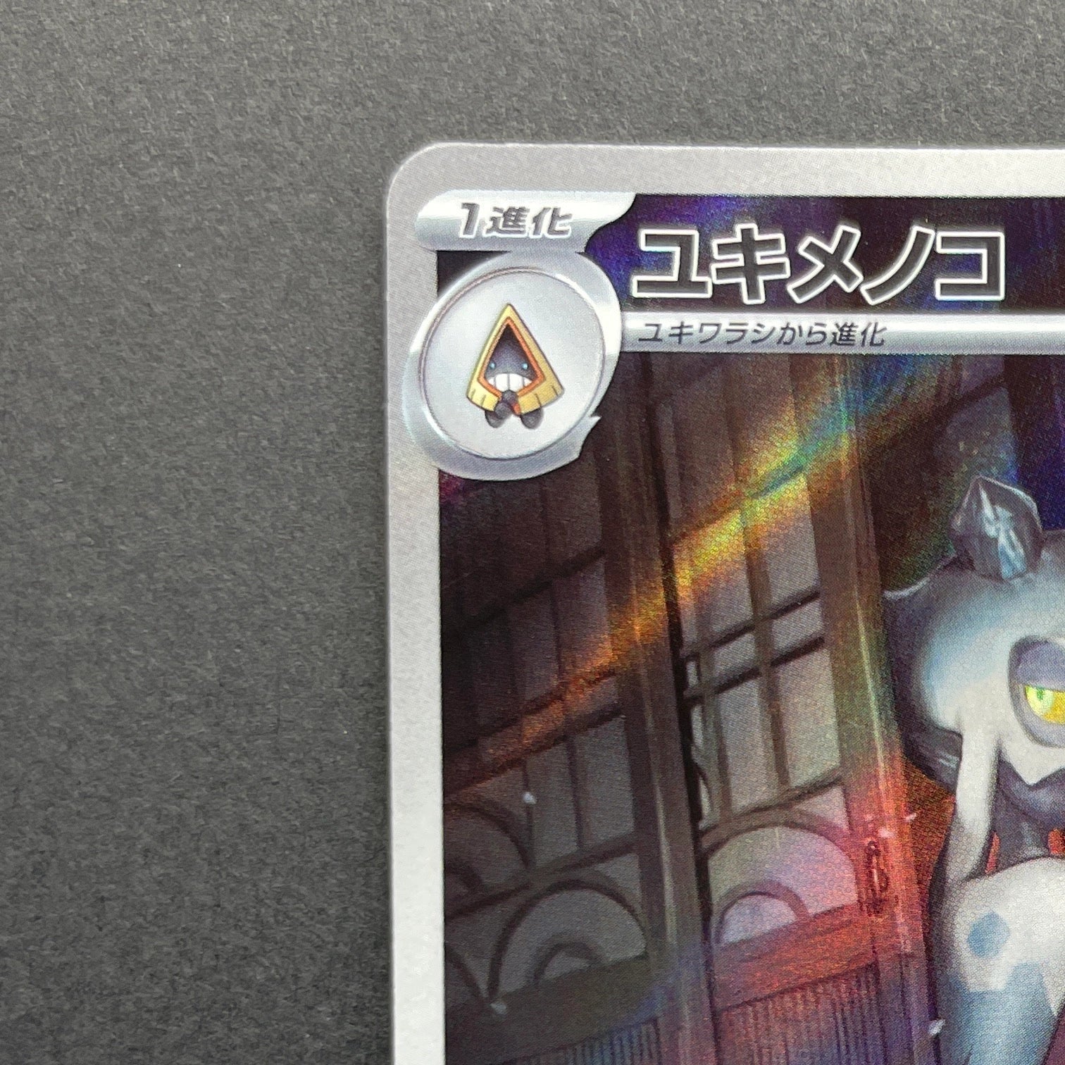 Froslass AR 104/101 Pokemon card Mask of Change sv6 (2.LP)