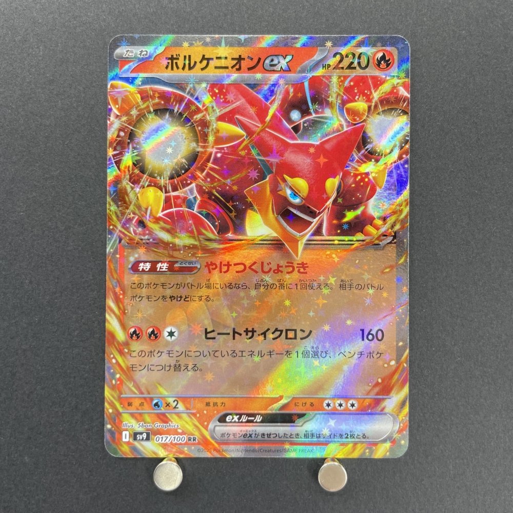 Volcanion ex RR 017/100 Pokemon card Battle Partners sv9 (1.NM) - JariseStore