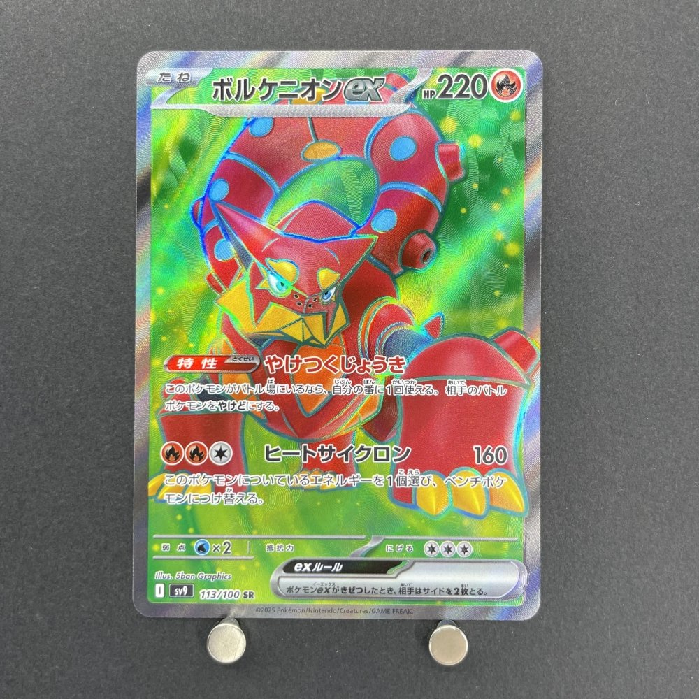 Volcanion ex SR 113/100 Pokemon card Battle Partners sv9 (1.NM) - JariseStore