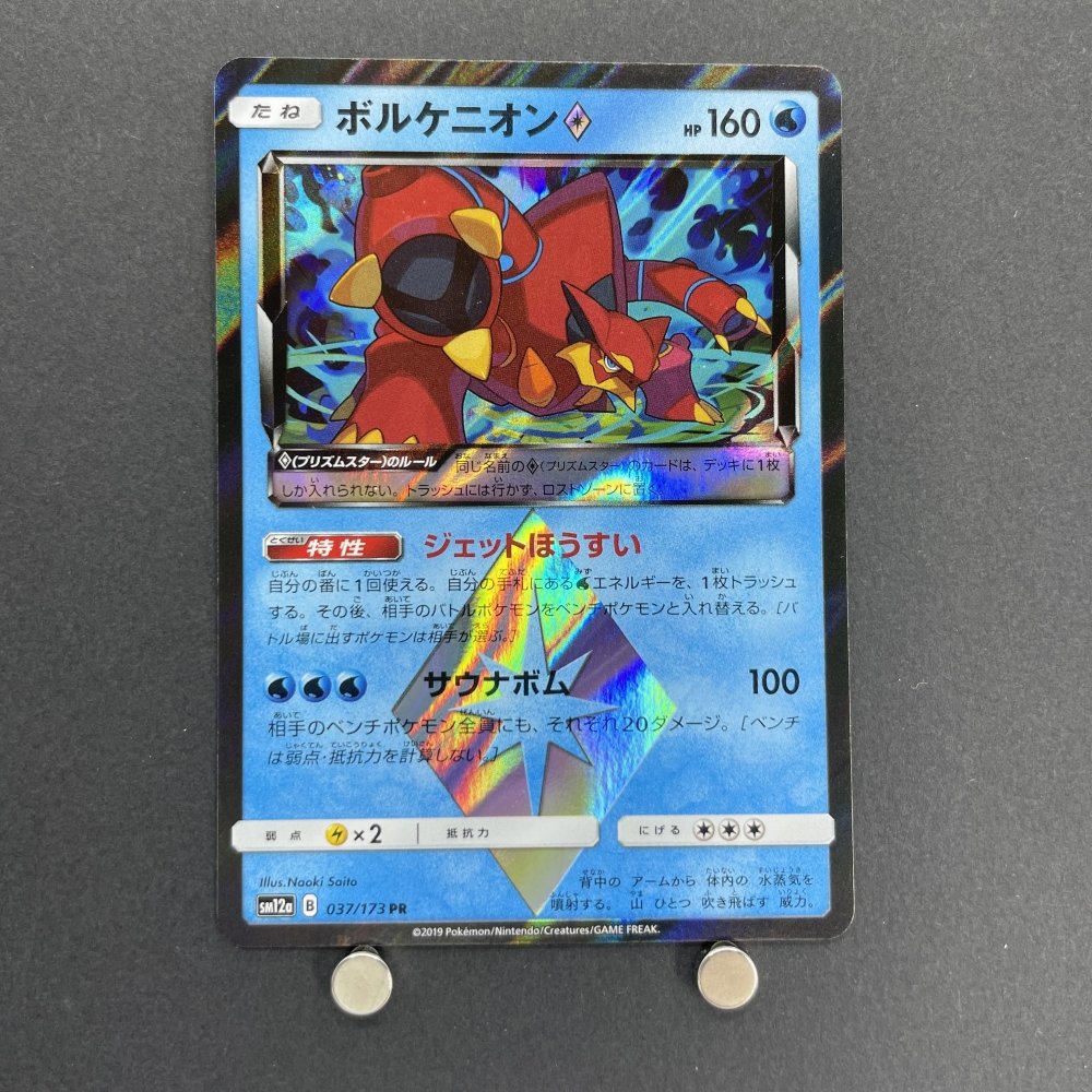 Volcanion PR 037/173 Pokemon card Tag All Stars sm12a (1.NM) - JariseStore