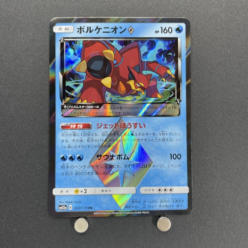 Volcanion PR 037/173 Pokemon card Tag All Stars sm12a (1.NM) - JariseStore