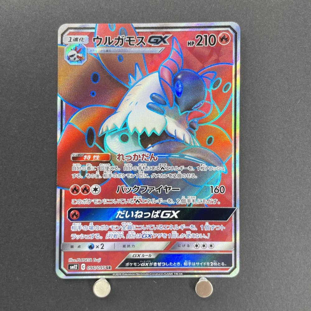 Volcarona GX SR 096/095 Pokemon card Alter Genesis sm12 (1.NM) - JariseStore