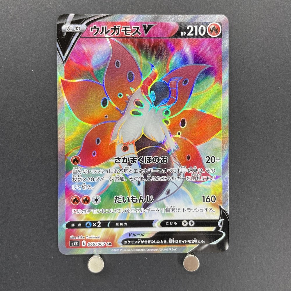 Volcarona V SR 069/067 Pokemon card Blue Sky Stream s7r (1.NM) - JariseStore