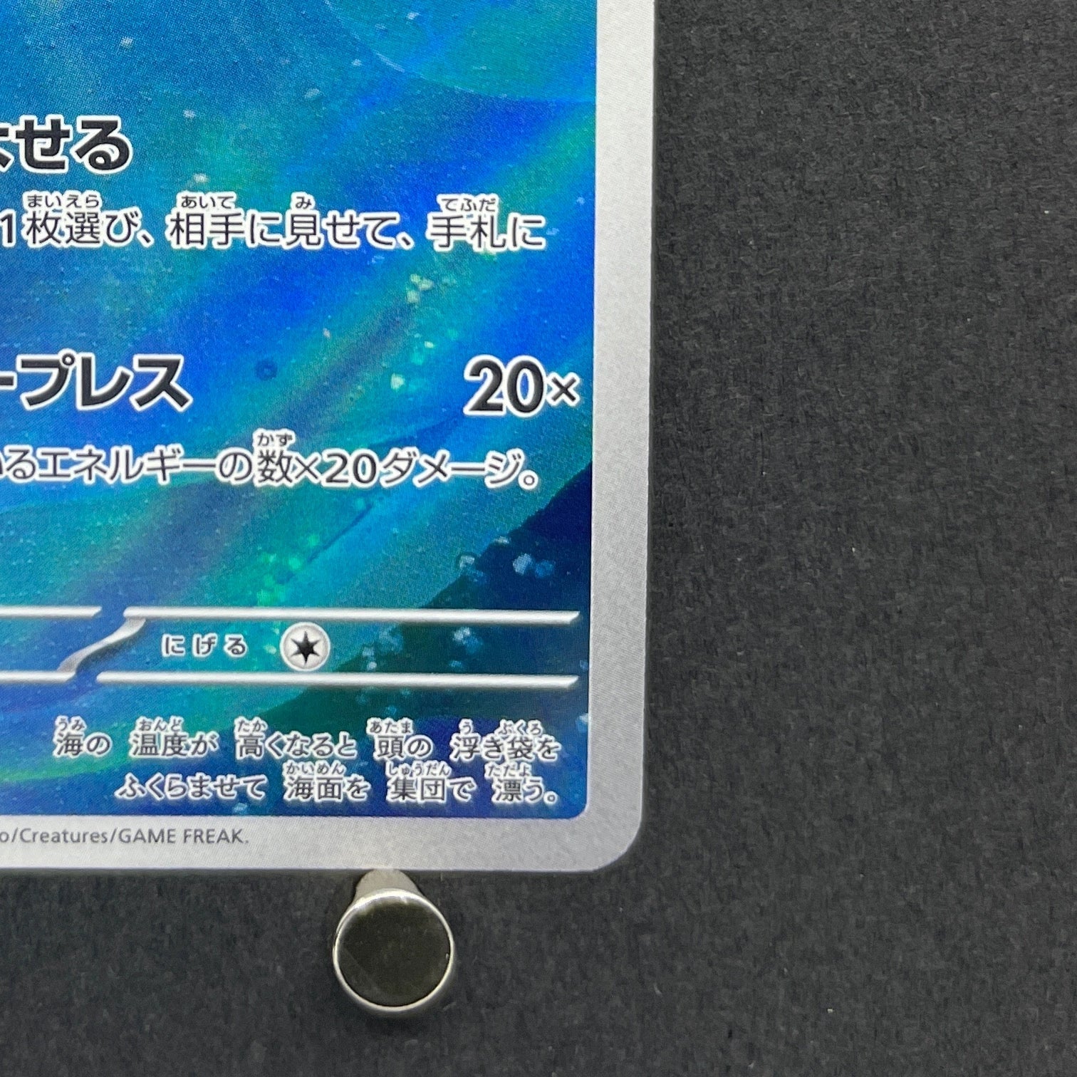 Phione AR 071/066 Pokemon card Crimson Haze sv5a (1.NM)