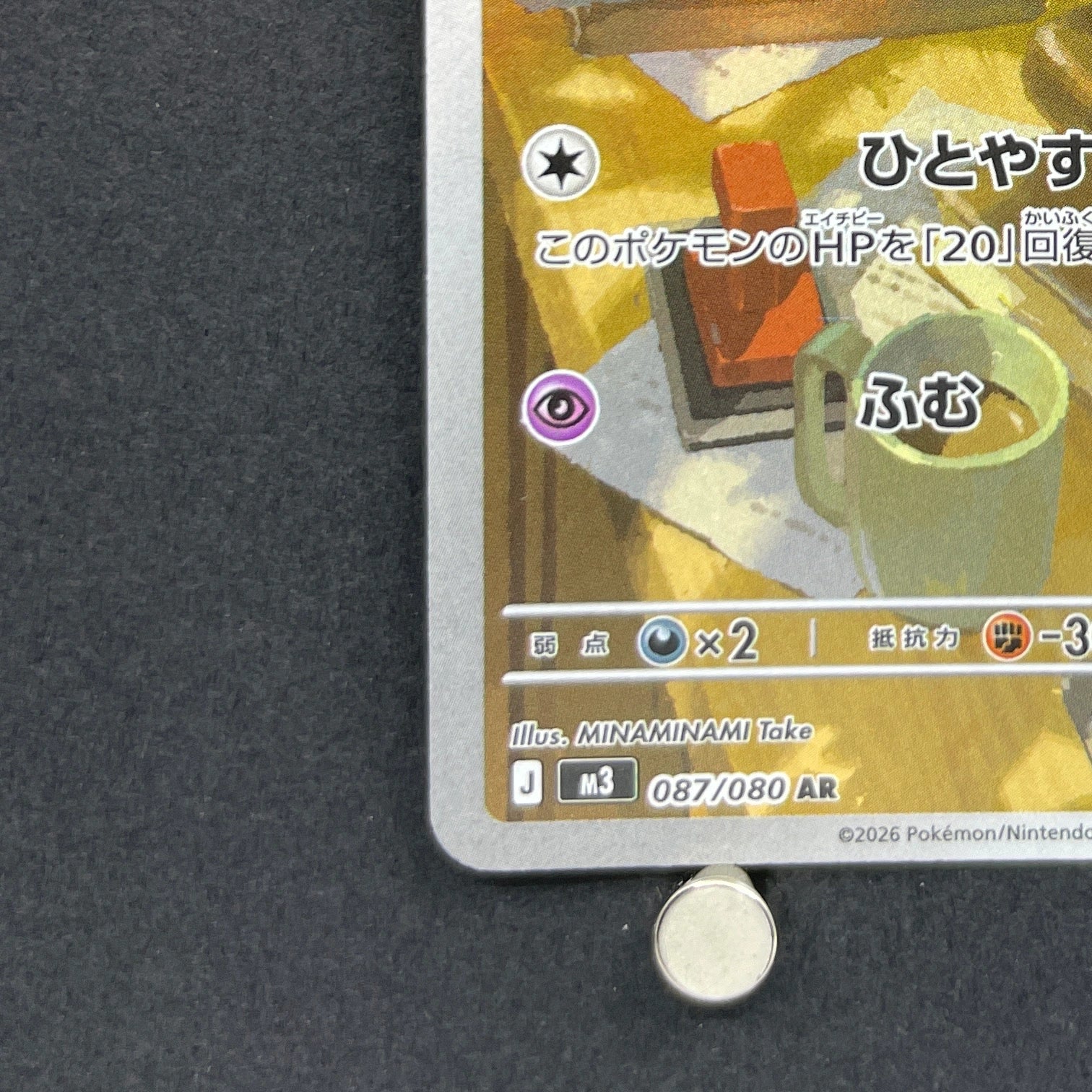 Espurr AR 087/080 Pokemon card Nihil Zero M3 (2.LP)