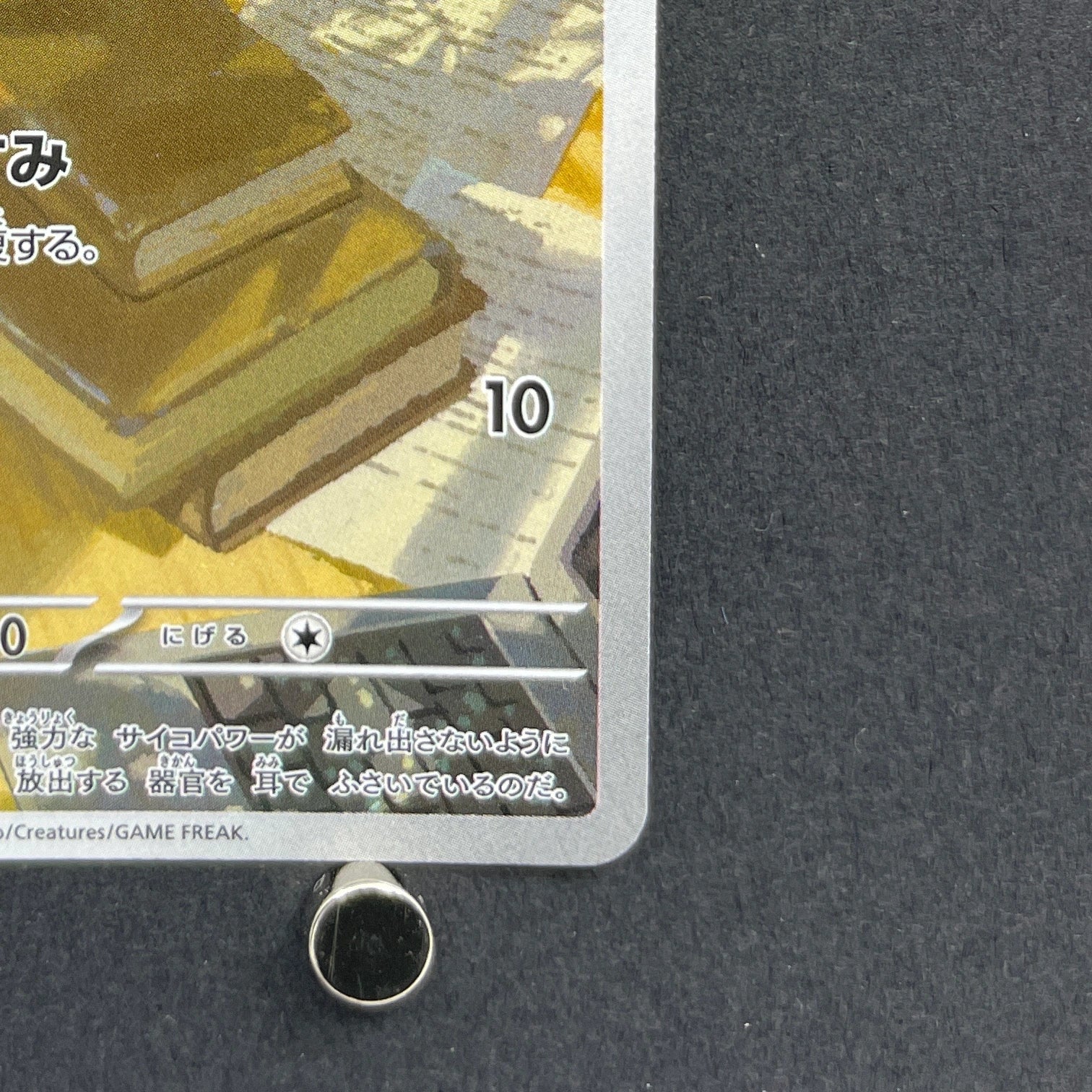 Espurr AR 087/080 Pokemon card Nihil Zero M3 (2.LP)